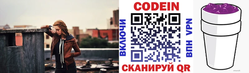 цены наркотик  Кодинск  Codein напиток Lean (лин) 